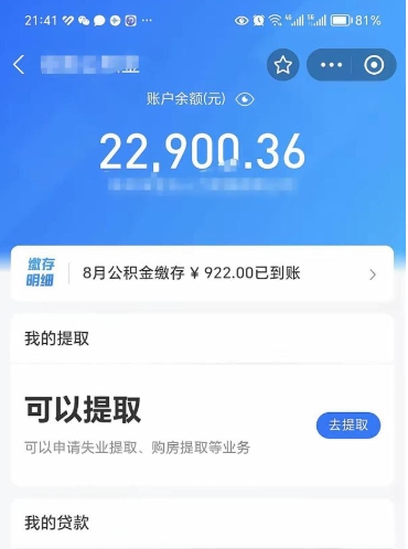 阜宁手机上怎么提取公积金（手机里怎样提取公积金）