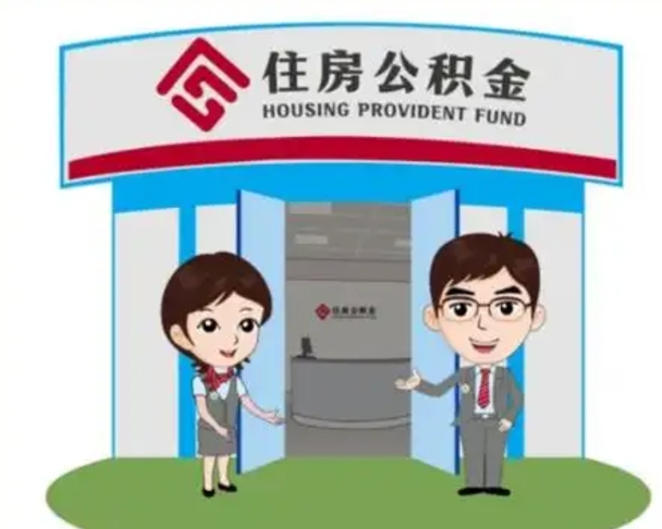 阜宁急用钱怎么把公积金取出来（急需用钱怎么取住房公积金）